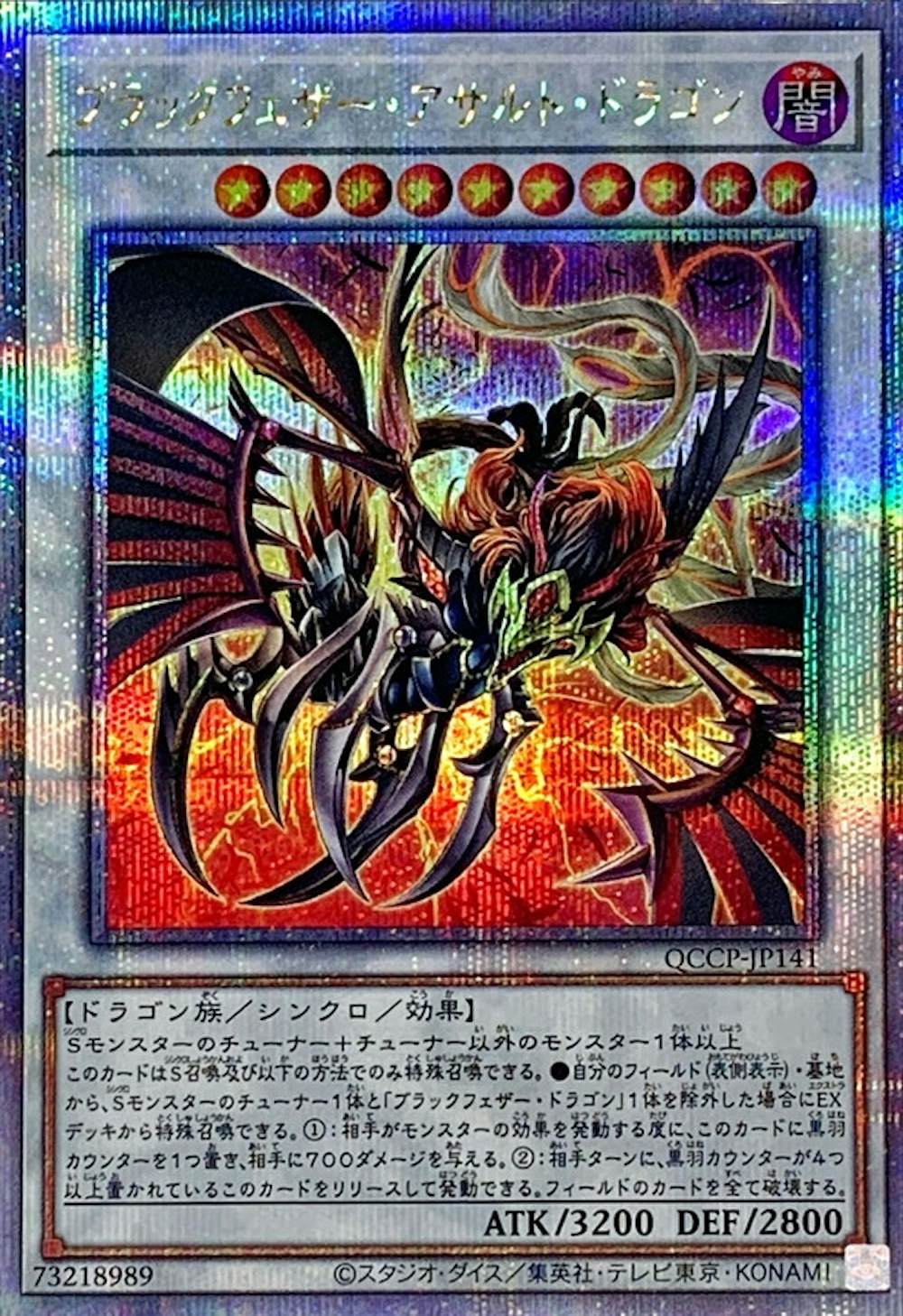 ブラックフェザーアサルトドラゴン