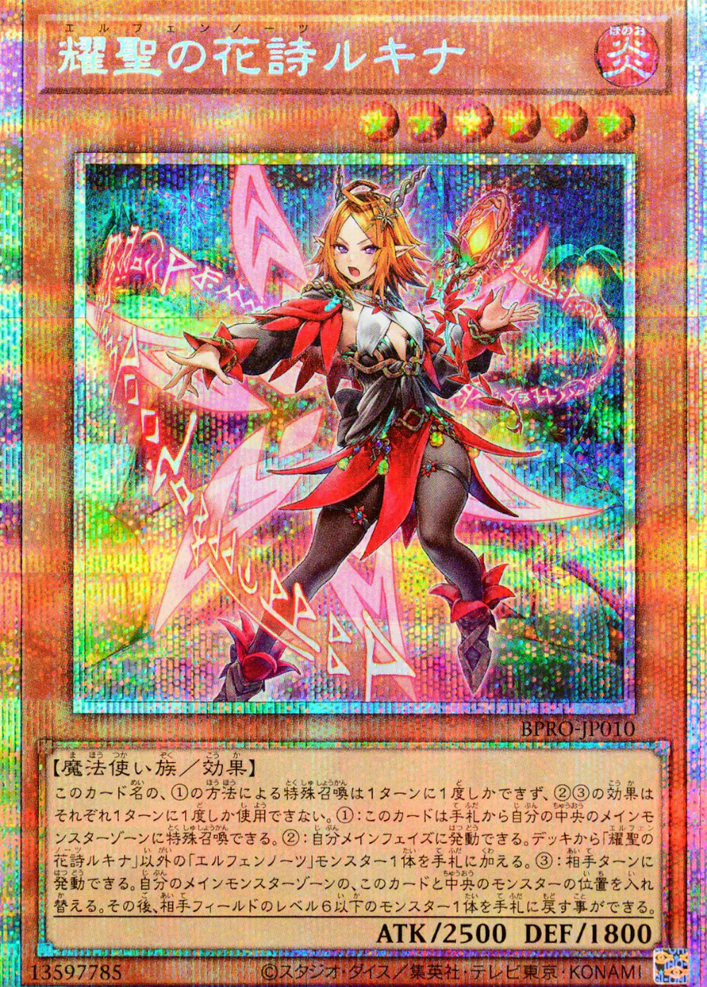 耀聖の花詩 ルキナ