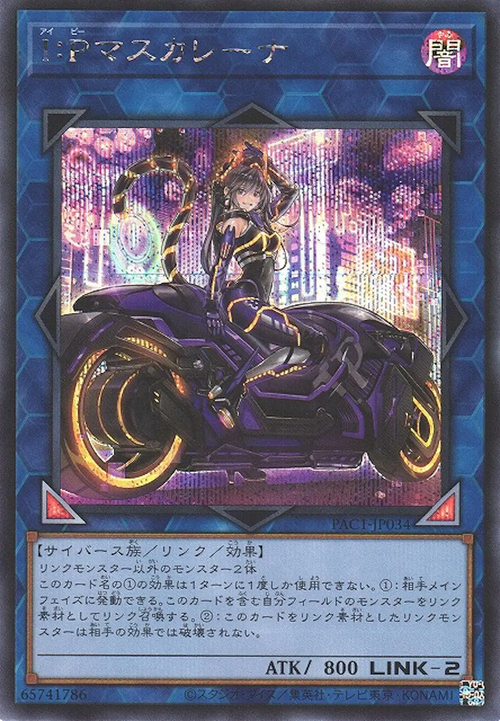 IPマスカレーナ