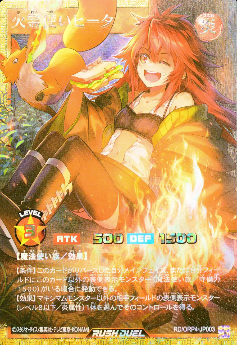 火霊使いヒータ