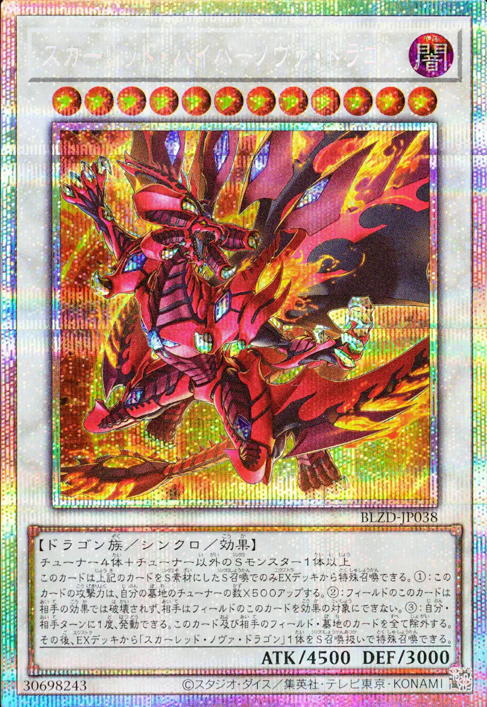 スカーレッドハイパーノヴァドラゴン