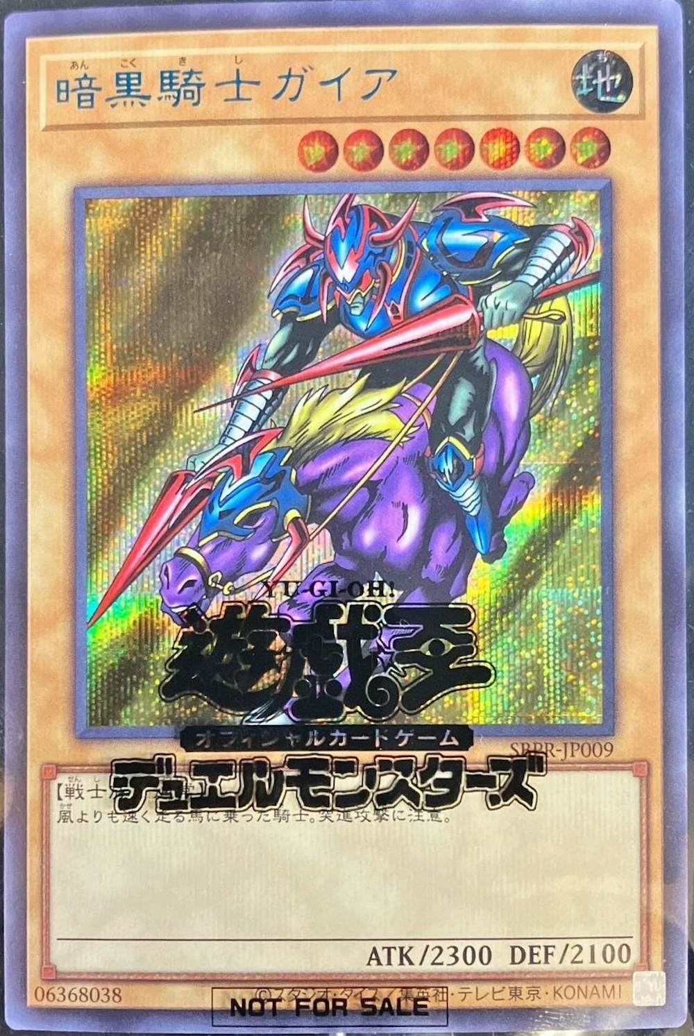 暗黒騎士ガイア