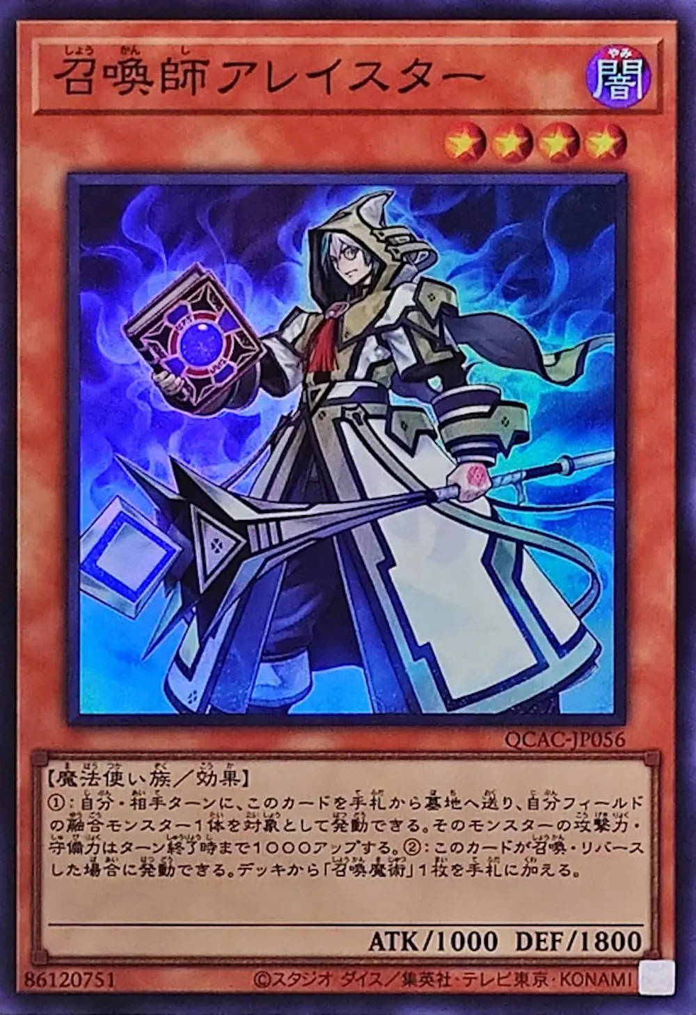 召喚師アレイスター(杖先通常)