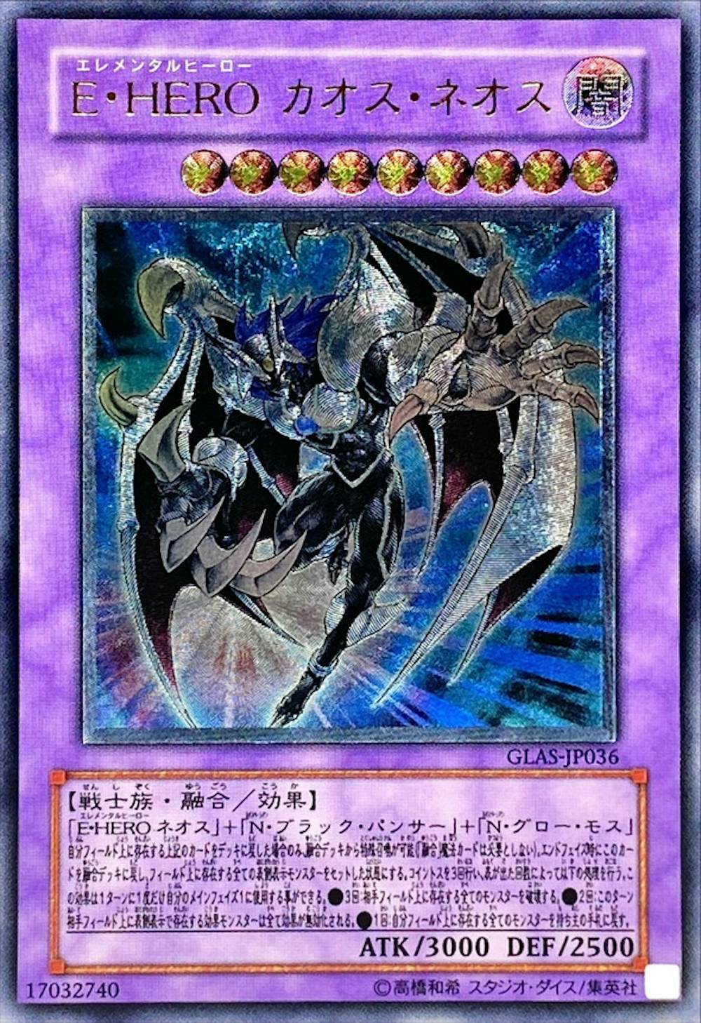 EHEROカオスネオス
