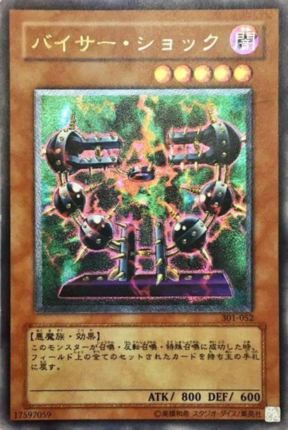 バイサーショック