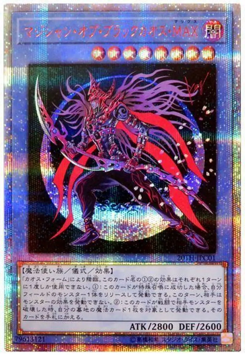 マジシャンオブブラックカオスMAX