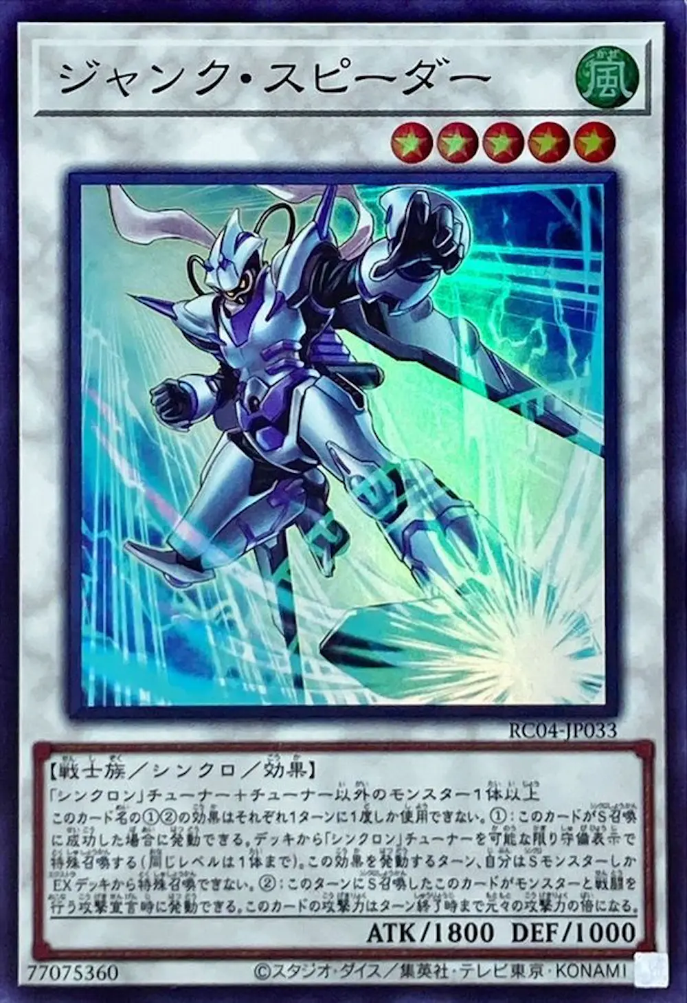 ジャンクスピーダー