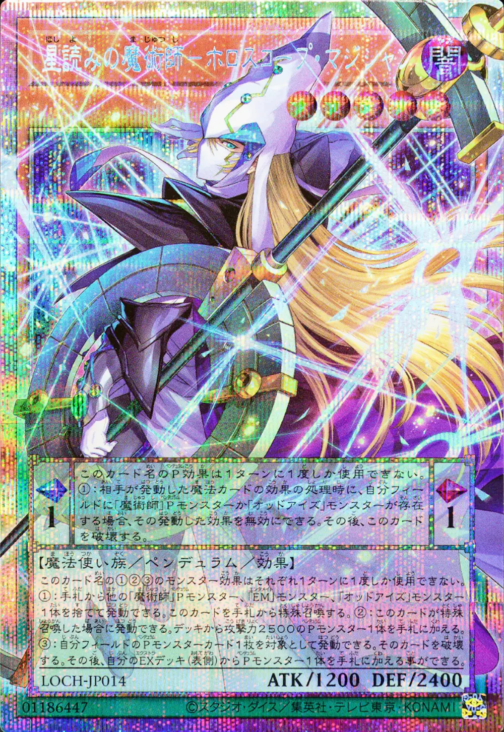 星読みの魔術師-ホロスコープマジシャン