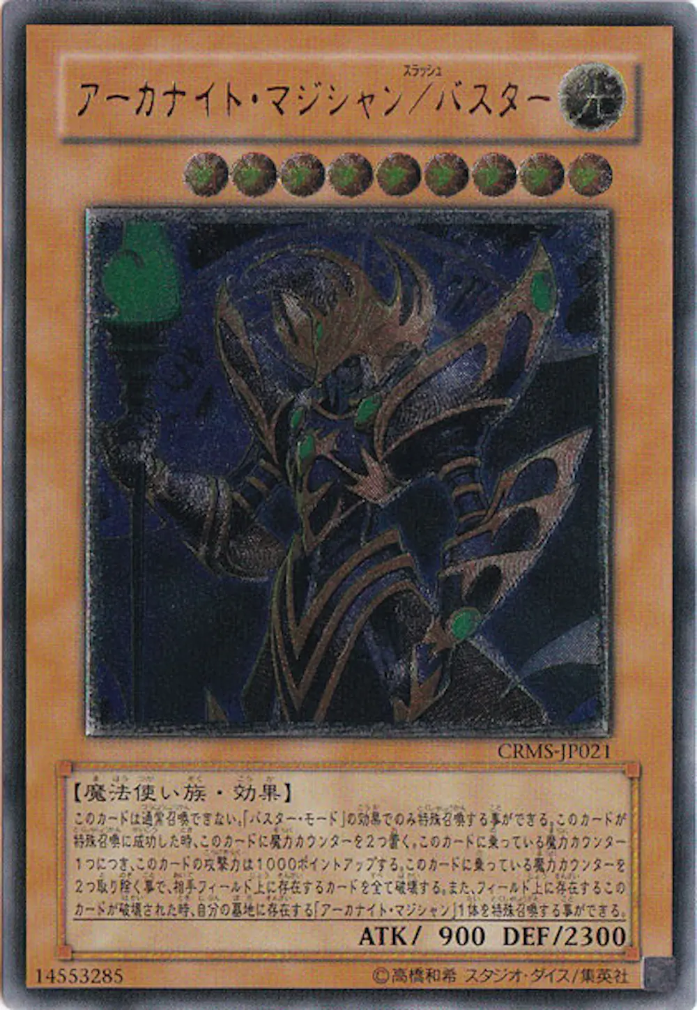 アーカナイトマジシャン/バスター