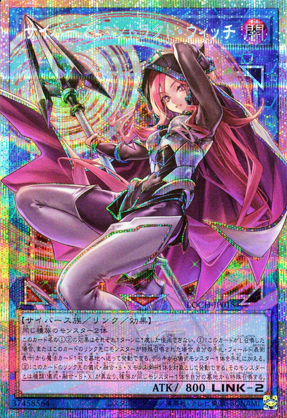 サイバースコントラクトウィッチ