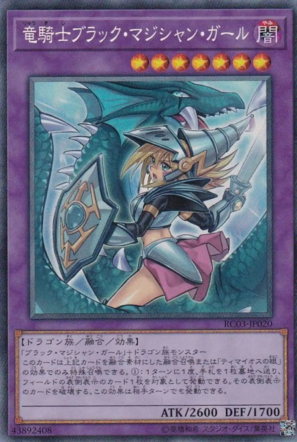 竜騎士ブラックマジシャンガール