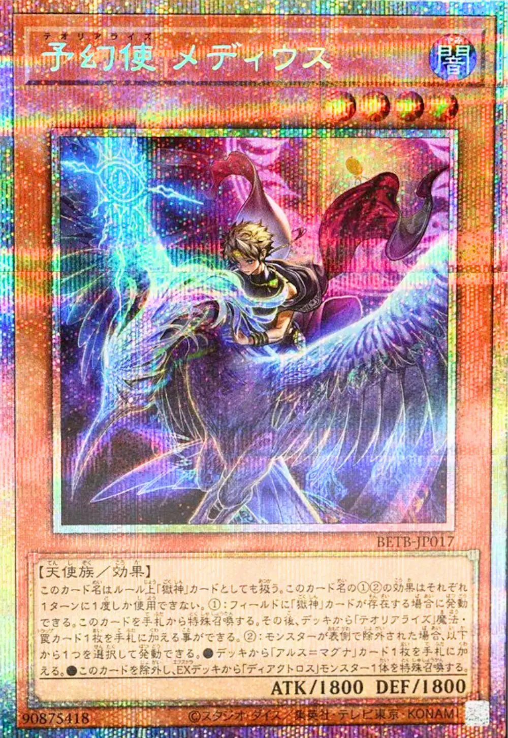 予幻使メディウス