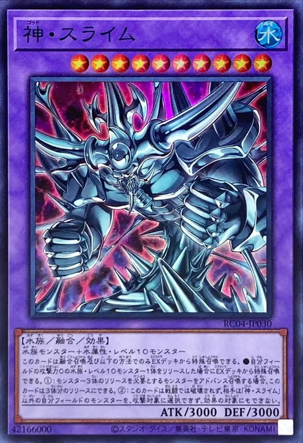 神スライム
