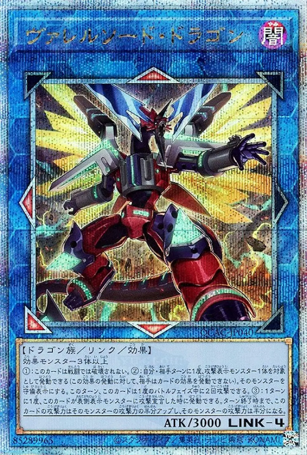 ヴァレルソードドラゴン(正面)