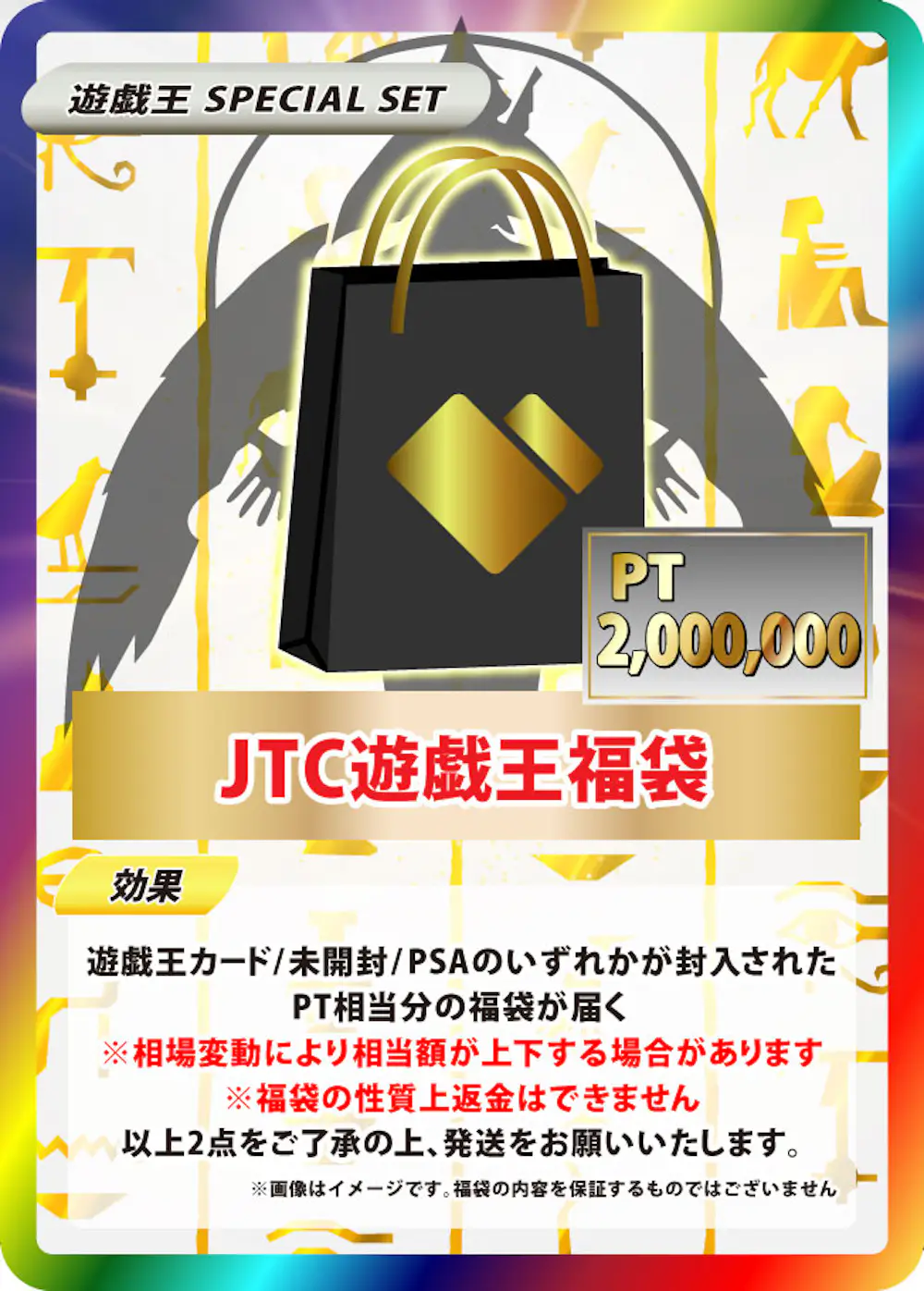 JTC遊戯王福袋(2,000,000pt)