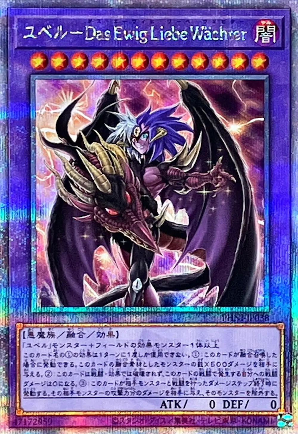 ユベルDasEwigLiebeWachter