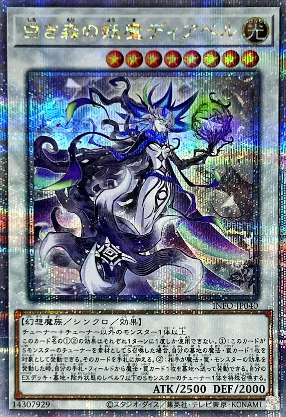 白き森の妖魔ディアベル