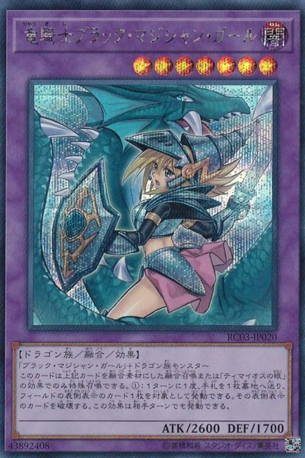 竜騎士ブラックマジシャンガール