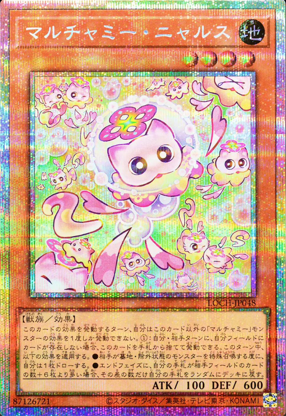 マルチャミーニャルス