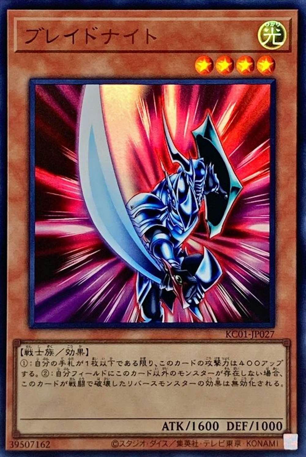 ブレイドナイト