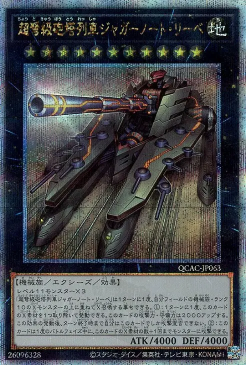 超弩級砲塔列車ジャガーノートリーベ(砲台左向き)