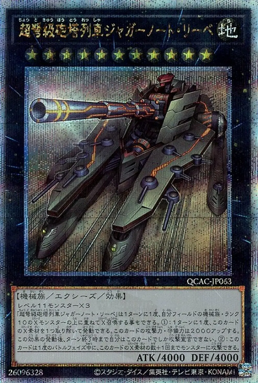 超弩級砲塔列車ジャガーノートリーベ(砲台左向き)
