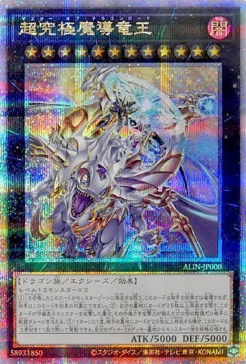 超究極魔導竜王