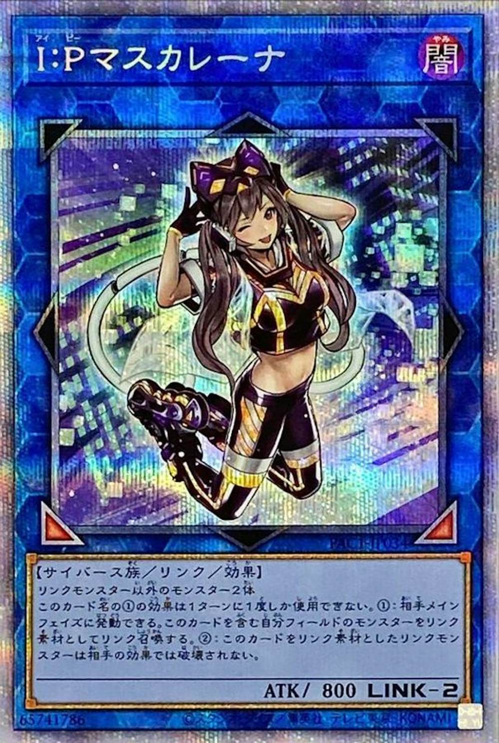 IPマスカレーナ