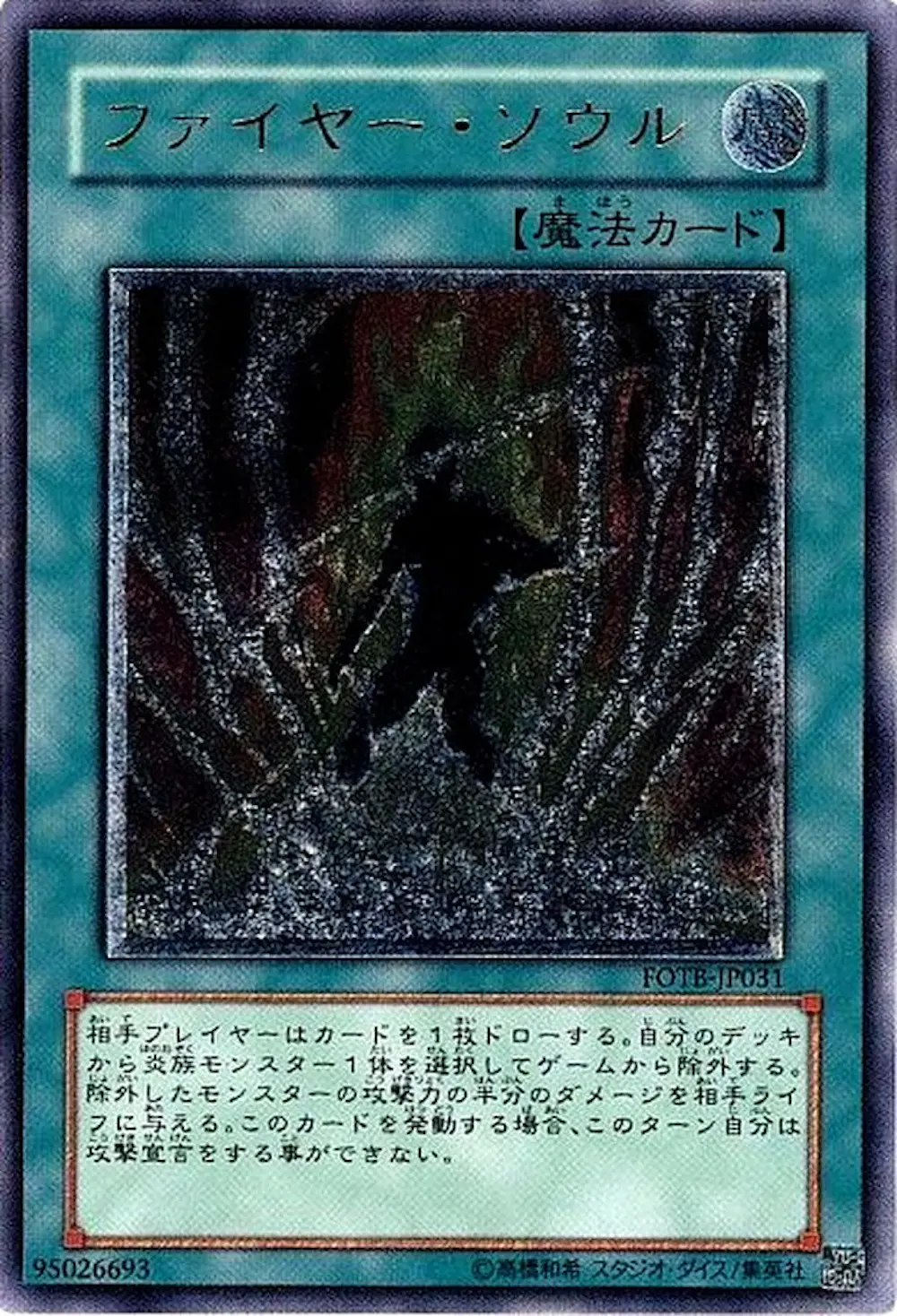 ファイヤーソウル