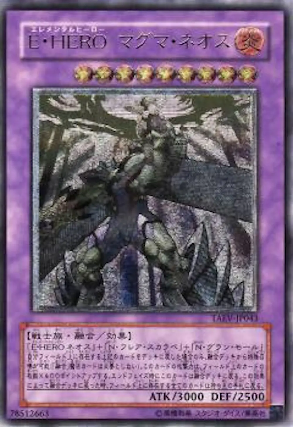EHEROマグマネオス