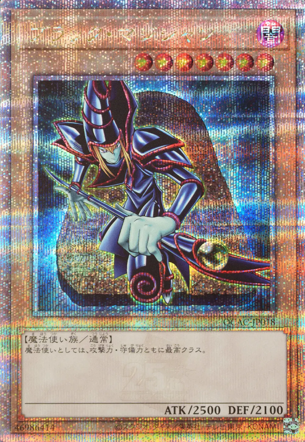 ブラックマジシャン(石板背景)