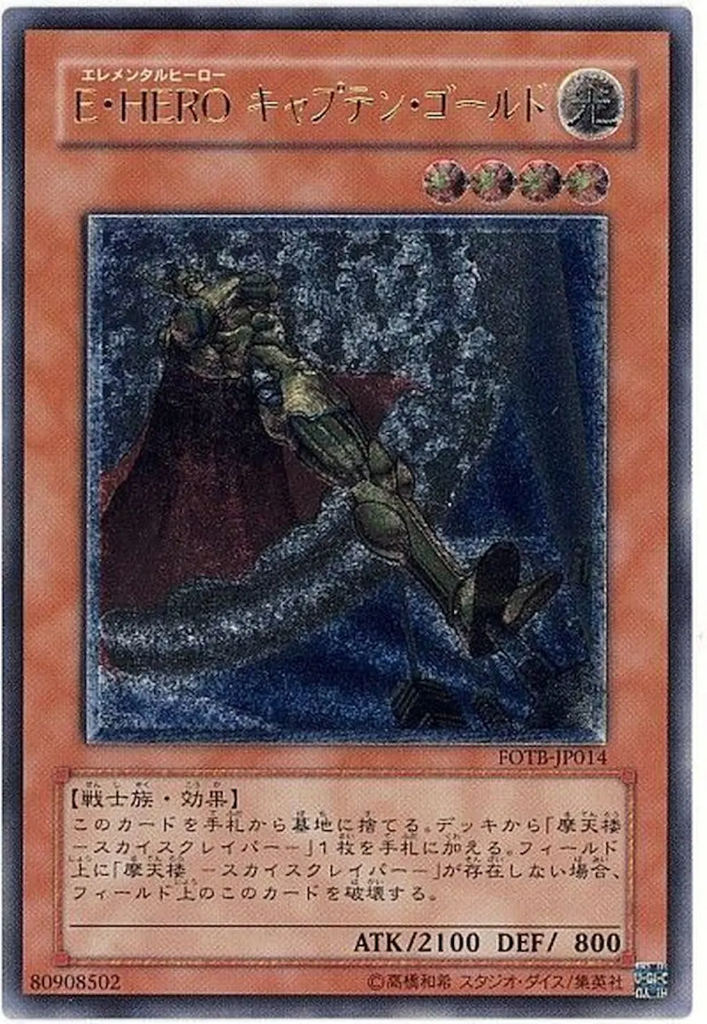 EHEROキャプテンゴールド