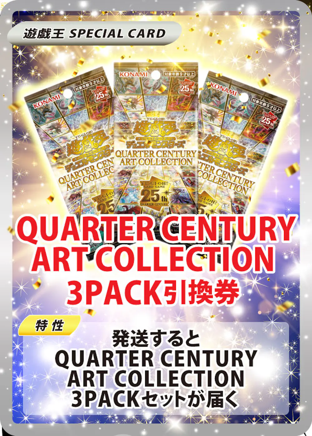 QUARTER CENTURY ART COLLECTION(3PACK)