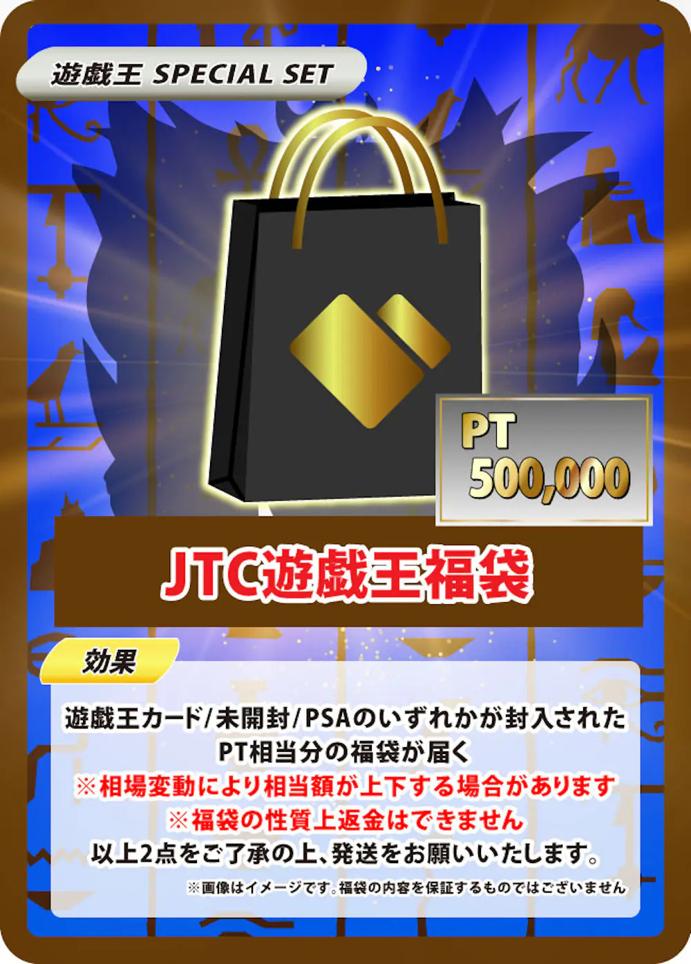 JTC遊戯王福袋(500,000pt)
