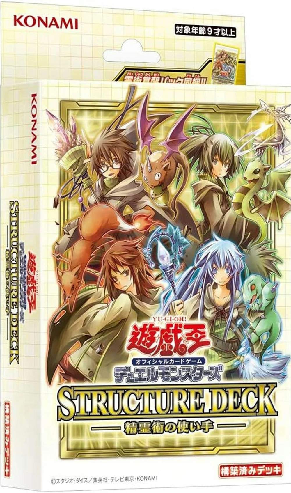 ストラクチャーデッキ 精霊術の使い手 -決闘者伝説 QUARTER CENTURY EDITION
