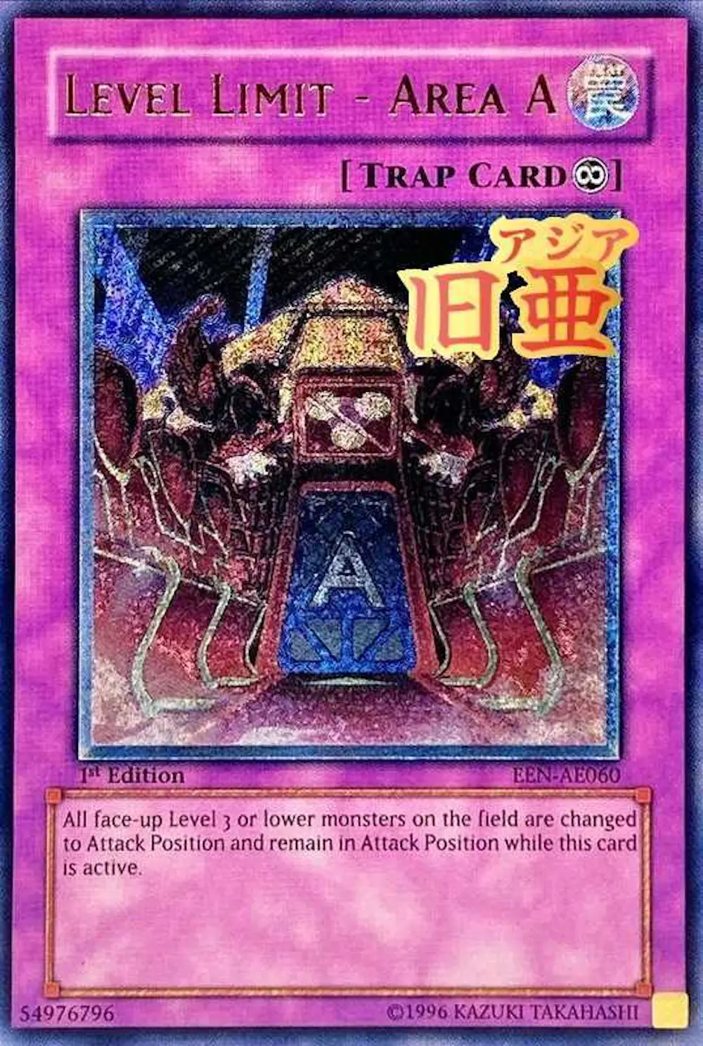 レベル制限A地区/LEVEL LIMIT AREA A(旧アジア版)
