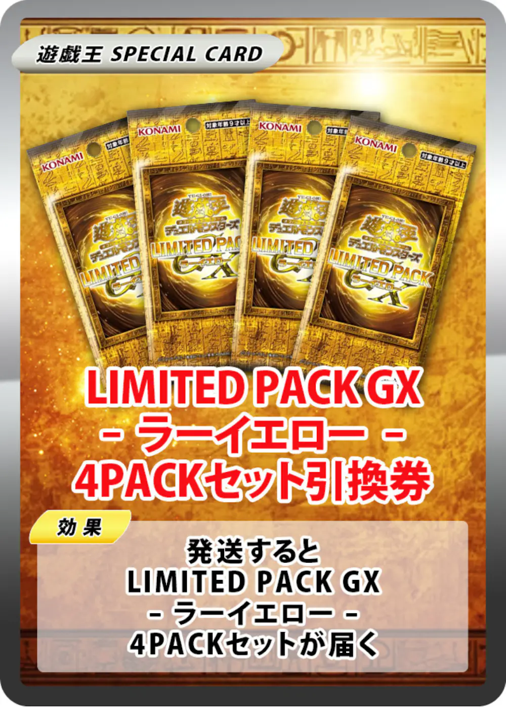 LIMITED PACK GX-ラーイエロー-(4PACK)
