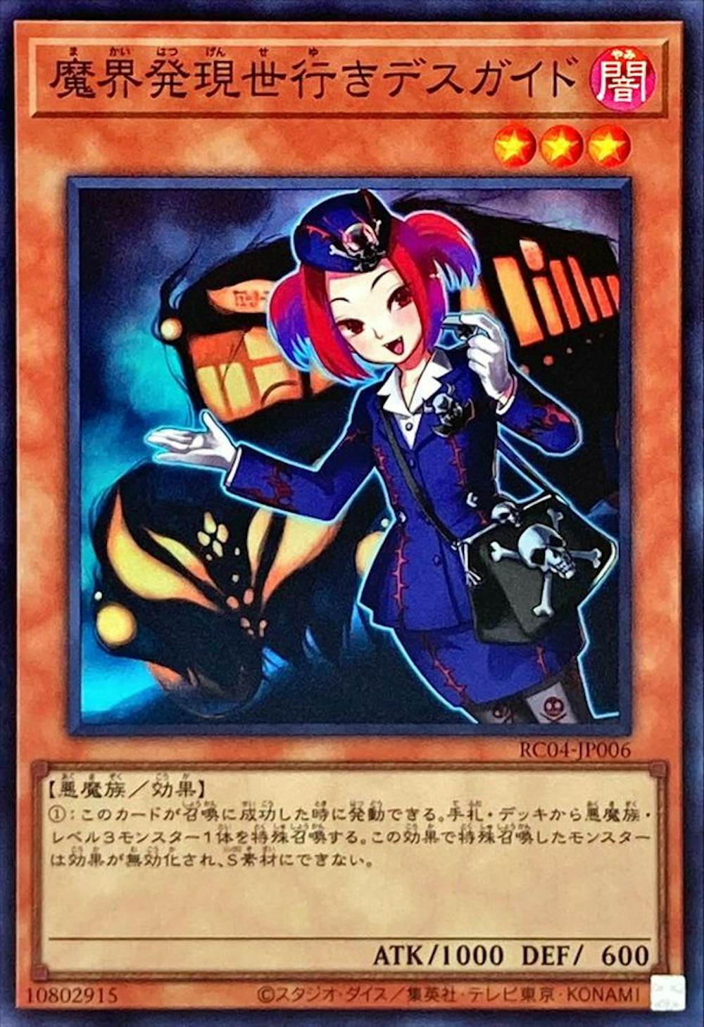 魔界発現世行きデスガイド