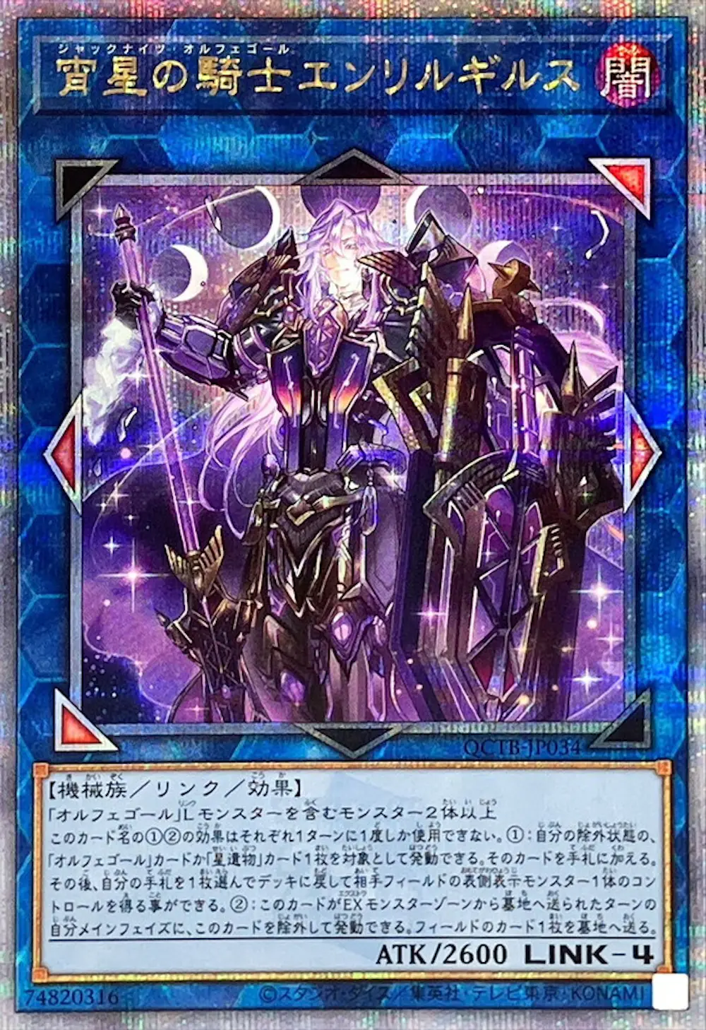 オルフェゴールエンリルギルス