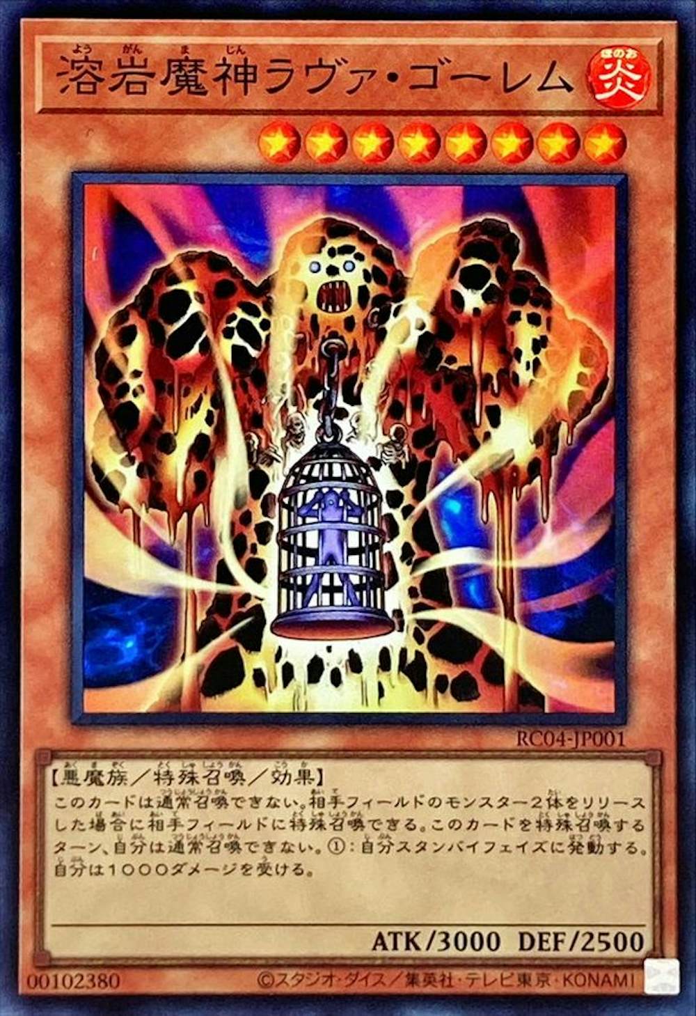 溶岩魔神ラヴァゴーレム