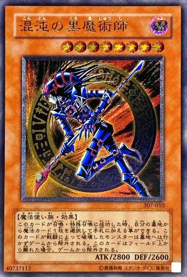 混沌の黒魔術師