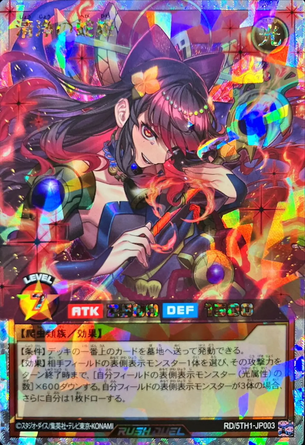 (新)清浄の蛇姫