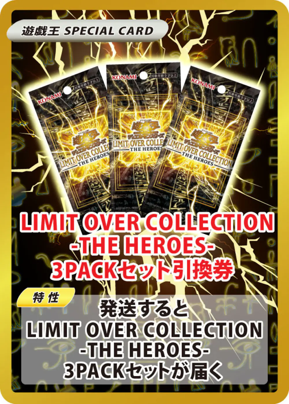 LIMIT OVER COLLECTION-THE HEROES-(3PACK)