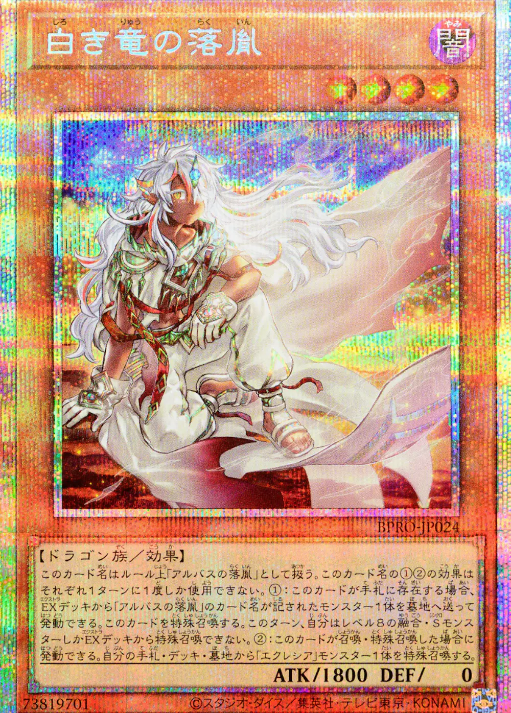 白き竜の落胤