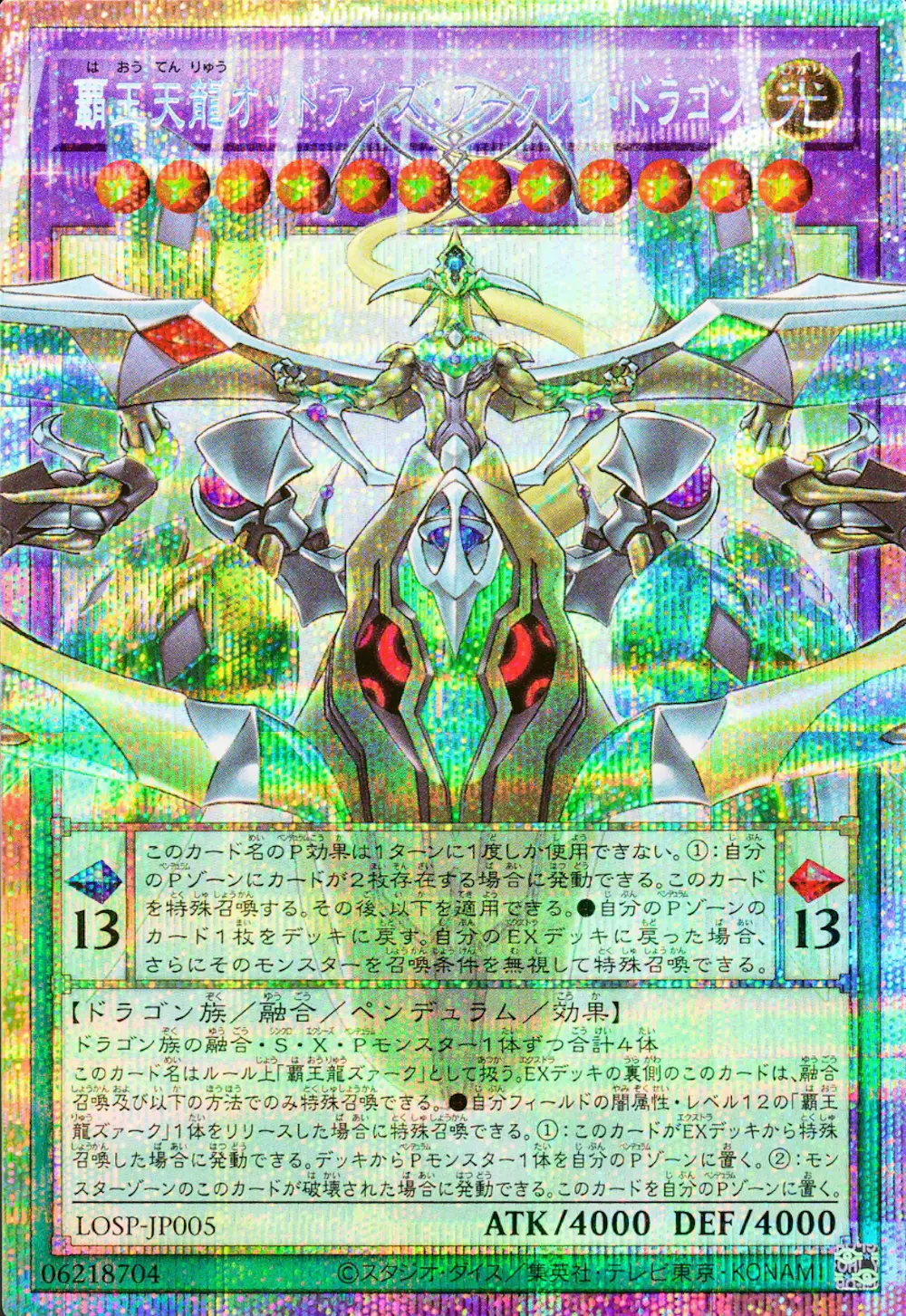 覇王天龍オッドアイズアークレイドラゴン