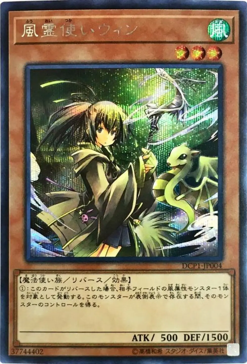 風霊使いウィン