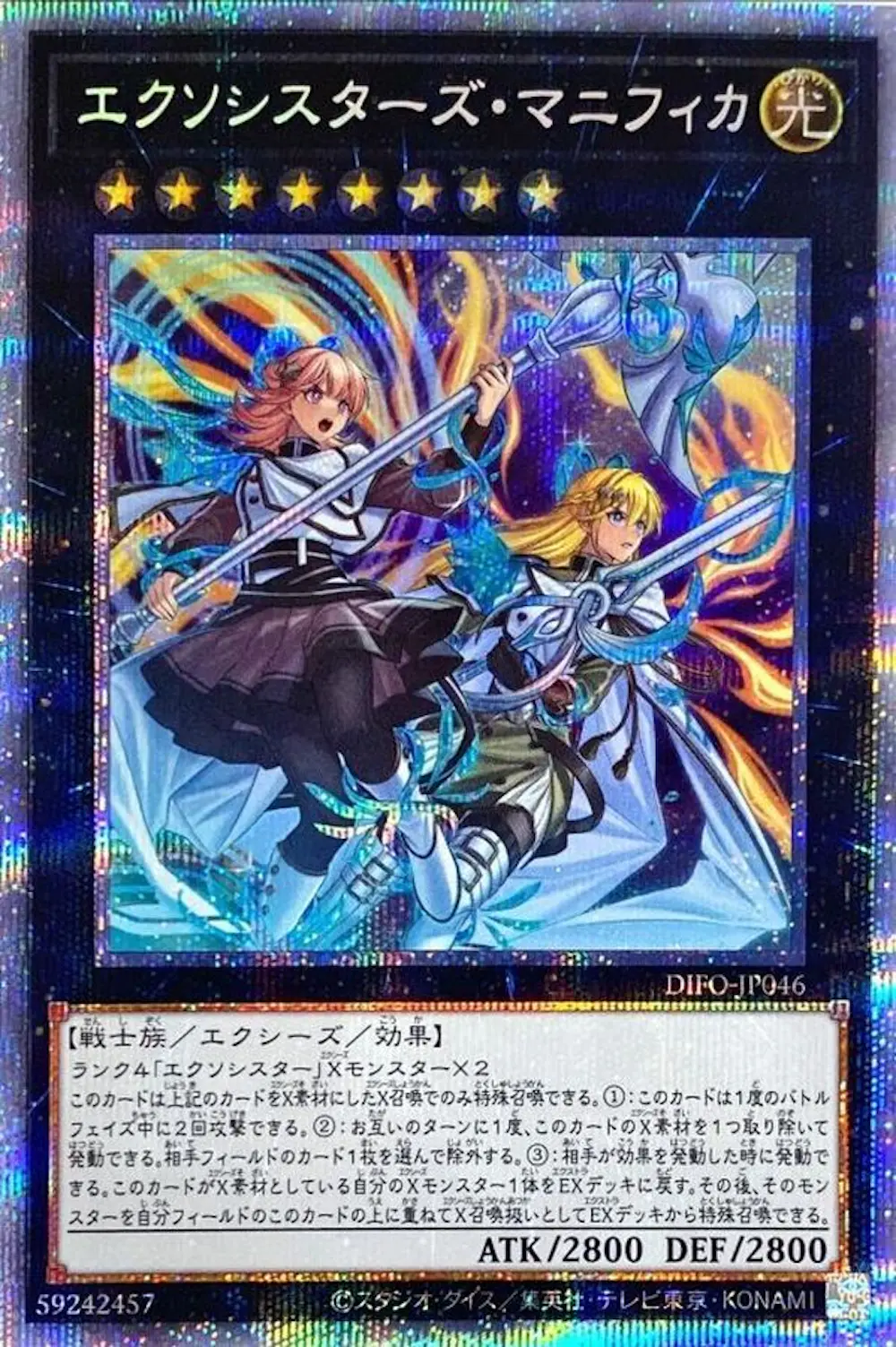 エクソシスターズマニフィカ