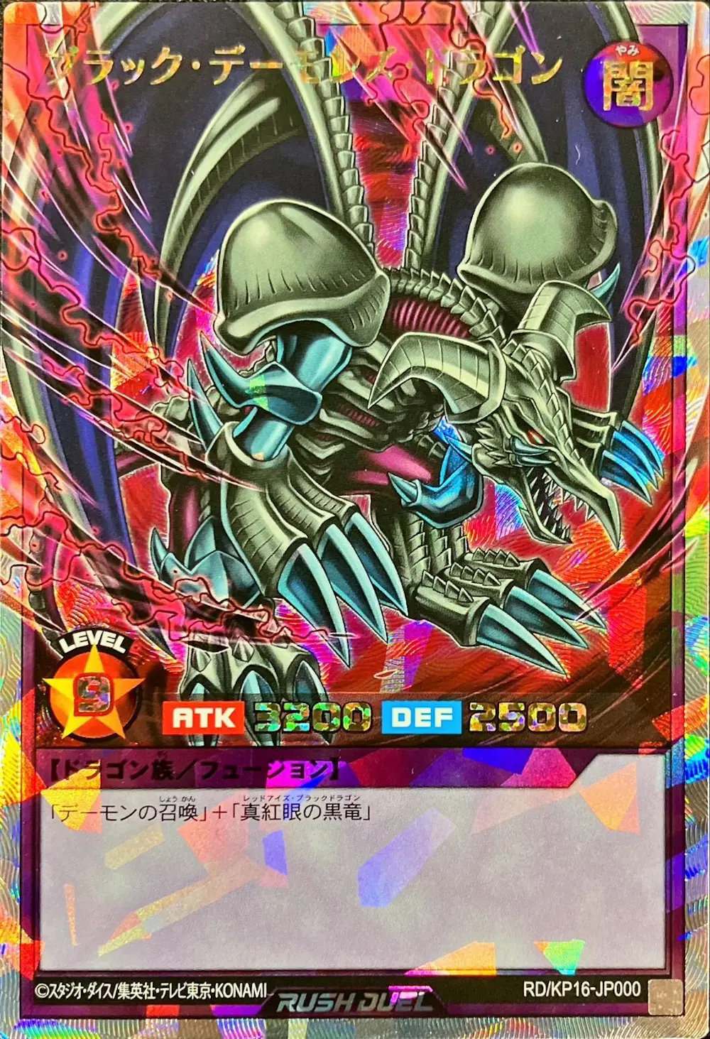 ブラックデーモンズドラゴン