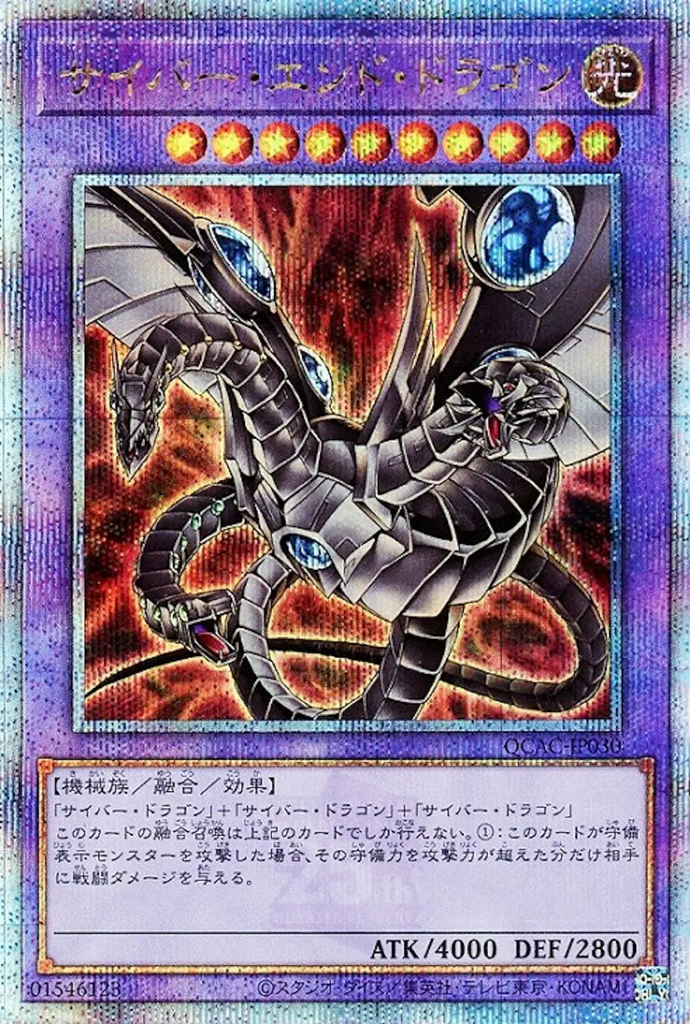 サイバーエンドドラゴン(黒)