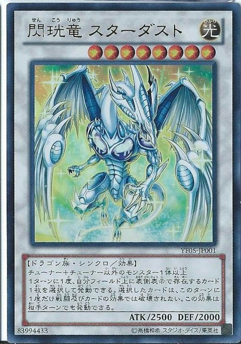 閃コウ竜スターダスト